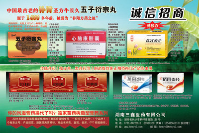 湖南三鑫醫(yī)藥 專業(yè)醫(yī)藥代理與藥品招商權威平臺