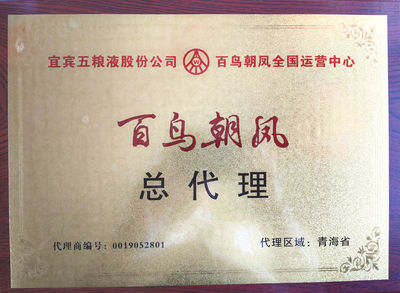 五糧液系列酒“百鳥朝鳳”“酒之頭”喜迎雙節(jié)大酬賓，誠(chéng)邀代理共創(chuàng)財(cái)富